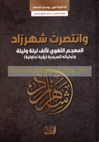 Wa-intaṣarat Shahrazād