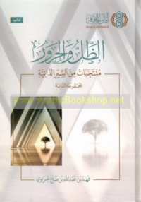 al-Ẓill wa-al-ḥarūr