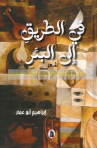 Fī al-ṭarīq ilá al-bi’r