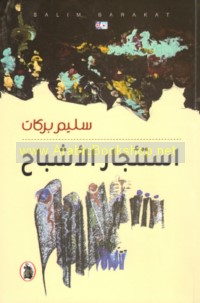 Isti’jār al-ashbāḥ