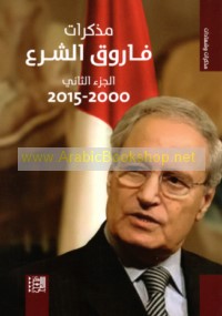 Mudhakkirāt Fārūq al-Shar‘