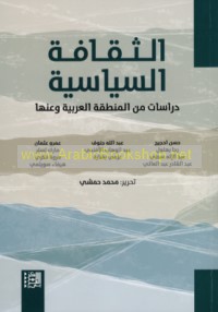 al-Thaqāfah al-siyāsīyah