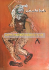 Ṭab‘an Filasṭīn