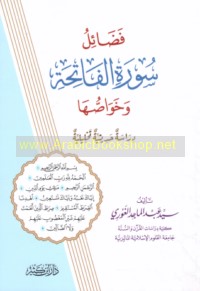 Faḍā’il Sūrat al-Fātiḥah wa-khawāṣṣuhā