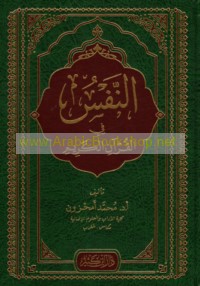 al-Nafs fī al-Qur’ān al-Karīm