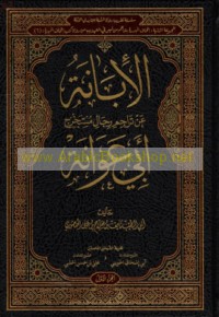 al-Ibānah ‘an tarājim rijāl Mustakhraj Abī ‘Awānah