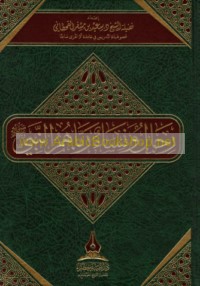 Rijāl wa-nisā’ rabbāhum al-Nabī ṣallá Allāh ‘alayhi wa-sallam