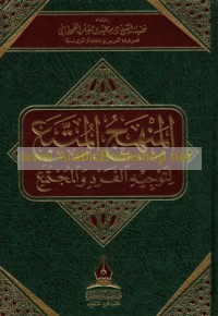 al-Manhaj al-muttaba‘ li-tawjīh al-fard wa-al-mujtama‘