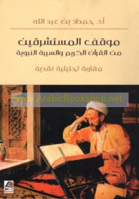 Mawqif al-mustashriqīn min al-Qur’ān al-Karīm wa-al-Sīrah al-Nabawīyah