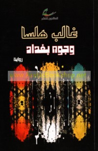 Wujūh Baghdād