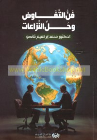 Fann al-tafāwuḍ wa-ḥall al-nizā‘āt