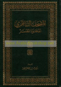 al-Muṣḥaf al-tanāẓurī al-mujawwad al-mufassar