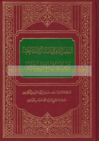 al-Najm al-thāqib fī mas’at al-ḥājib