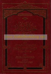 Tuḥfat al-abrār fī manāqib al-A’immah al-Aṭhār ‘alayhim al-salām