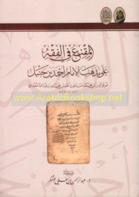 al-Muqni‘ fī al-fiqh ‘alá madhhab al-Imām Aḥmad ibn Ḥanbal