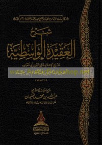 Sharḥ al-‘Aqīdah al-wāsiṭīyah