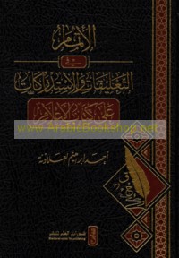 al-Itmām fī al-ta‘līqāt wa-al-istidrākāt ‘alá Kitāb al-A‘lām