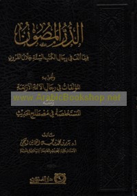al-Durr al-maṣūn fīmā ullifa fī rijāl al-kutub al-sittah khilāla al-qurūn