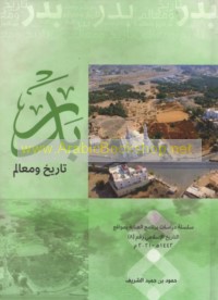 Badr, tārīkh wa-ma‘ālim