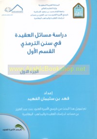 Dirāsat masā’il al-‘aqīdah fī Sunan al-Tirmidhī