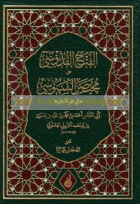 al-Fatḥ al-Quddūsī ‘alá Mukhtaṣar al-Sanūsī fī ‘ilm al-manṭiq