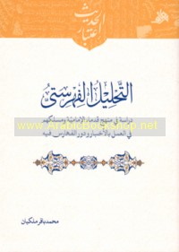 al-Taḥlīl al-fihristī