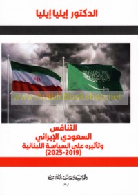 al-Tanāfus al-Sa‘ūdī al-Īrānī wa-ta’thīruhu ‘alá al-siyāsah al-Lubnānīyah, 2019-2025