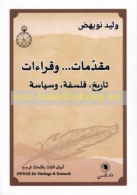 Muqaddimāt -- wa-qirā’āt