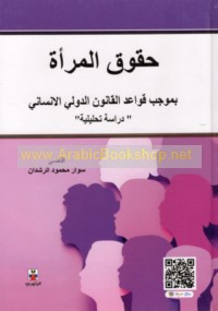 Ḥuqūq al-mar’ah bi-mūjab qawā‘id al-qānūn al-duwalī al-insānī