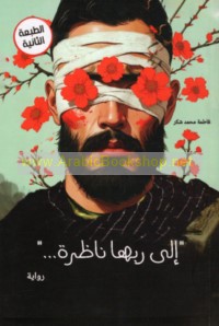 Ilá Rabbihā nāẓirah