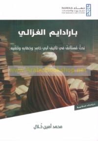 Bārādāym al-Ghazzālī