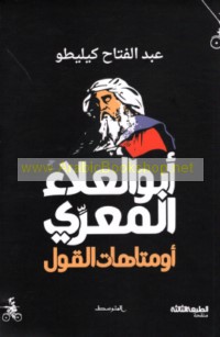 Abū al-‘Alā’ al-Ma‘arrī aw matāhāt al-qawl