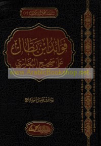 Fawā’id Ibn Baṭṭāl ‘alá Ṣaḥīḥ al-Bukhārī