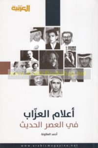 ‘Alām al-‘uzzāb fī al-‘aṣr al-ḥadīth