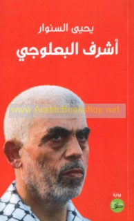 Ashraf al-Ba‘lūjī