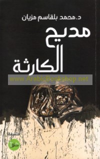 Madīḥ al-kārithah