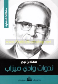 Nadawāt Wādī Mīzāb