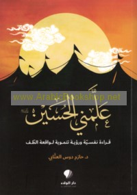 ‘Allamanī al-Ḥusayn