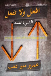 If‘al wa-lā taf‘al al-shay’ nafsah