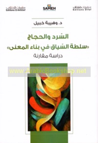 al-Sard wa-al-ḥijāj