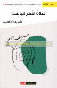 Ṣalāt al-nahr lil-yābisah