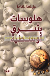 Halwasāt Sharq Awsaṭīyah