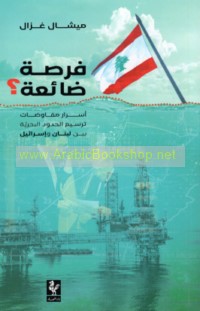 Furṣah ḍā’i‘ah?