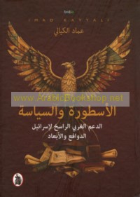 al-Usṭūrah wa-al-siyāsah