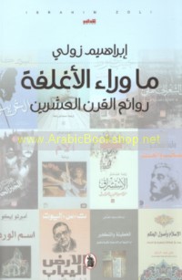 Mā warā’ al-aghlifah