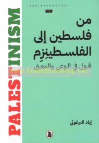 Min Filasṭīn ilá al-Filasṭīnizm