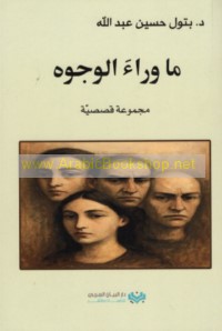 Mā warā’a al-wujūh