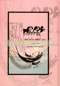 Rijz al-Ṭaff wa-aghrāḍuh