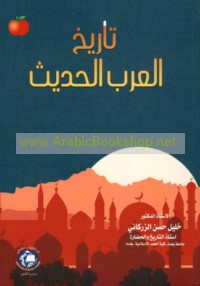 Tārīkh al-‘Arab al-ḥadīth