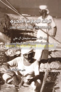 Turāth al-Imārāt al-baḥrī